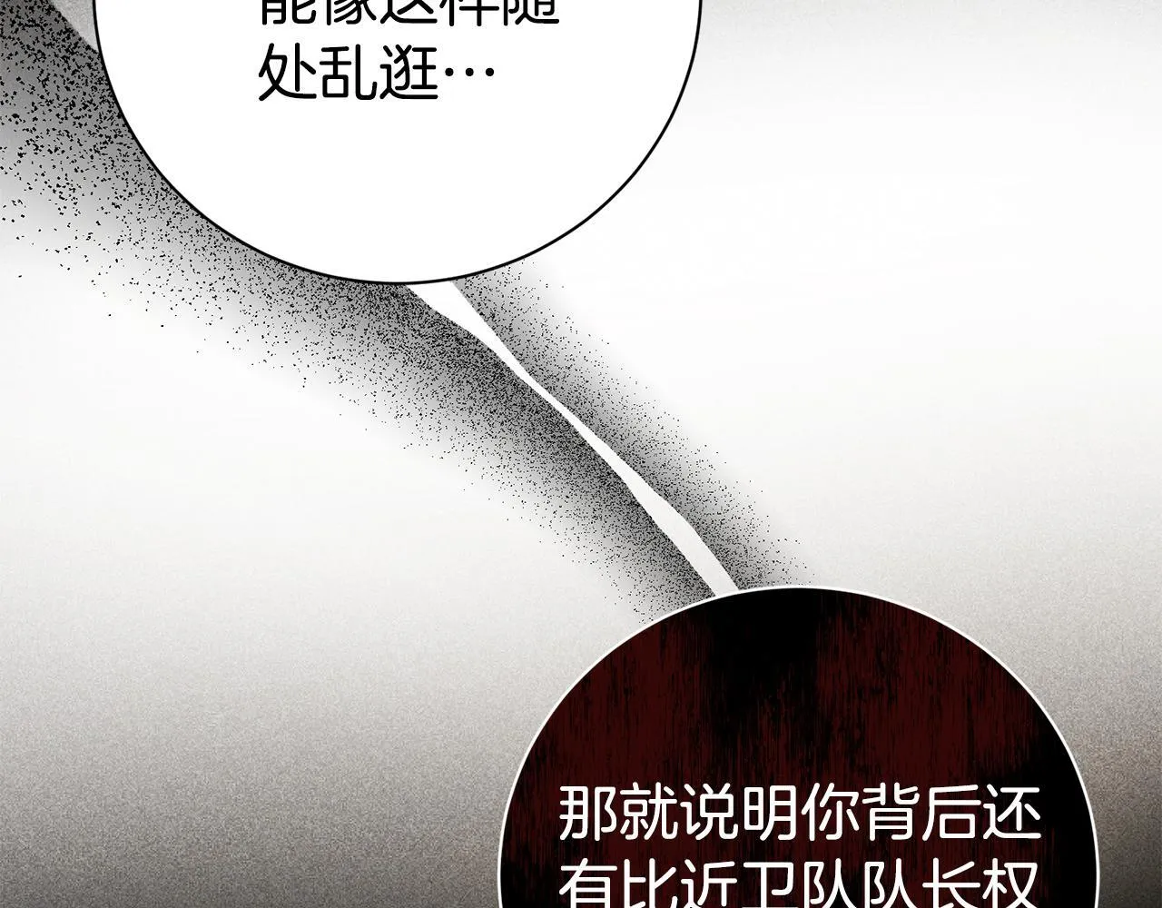 第72话 得到我 第191页