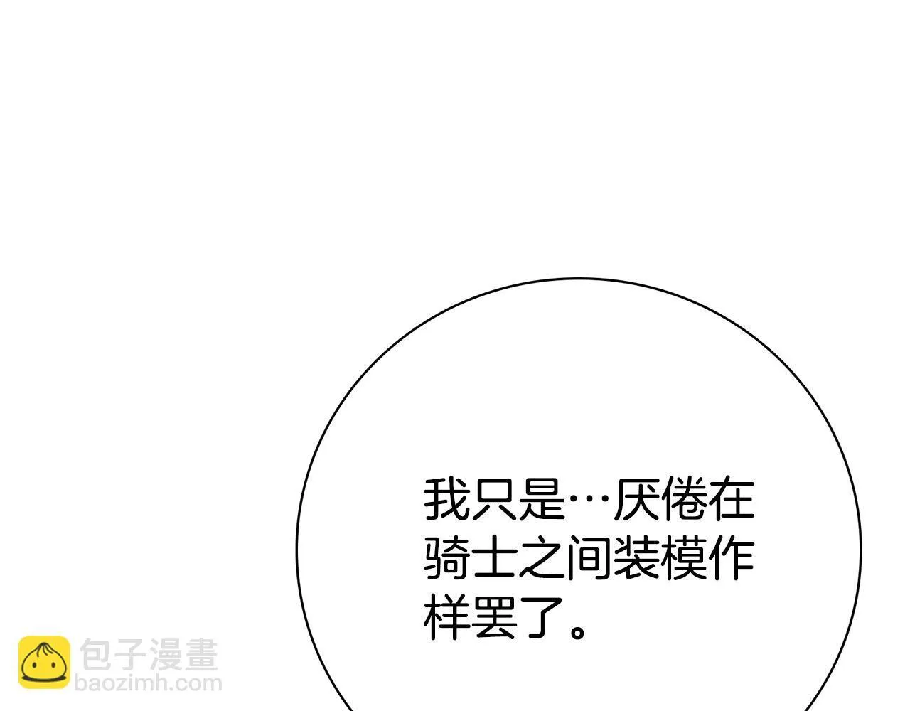 第72话 得到我 第215页