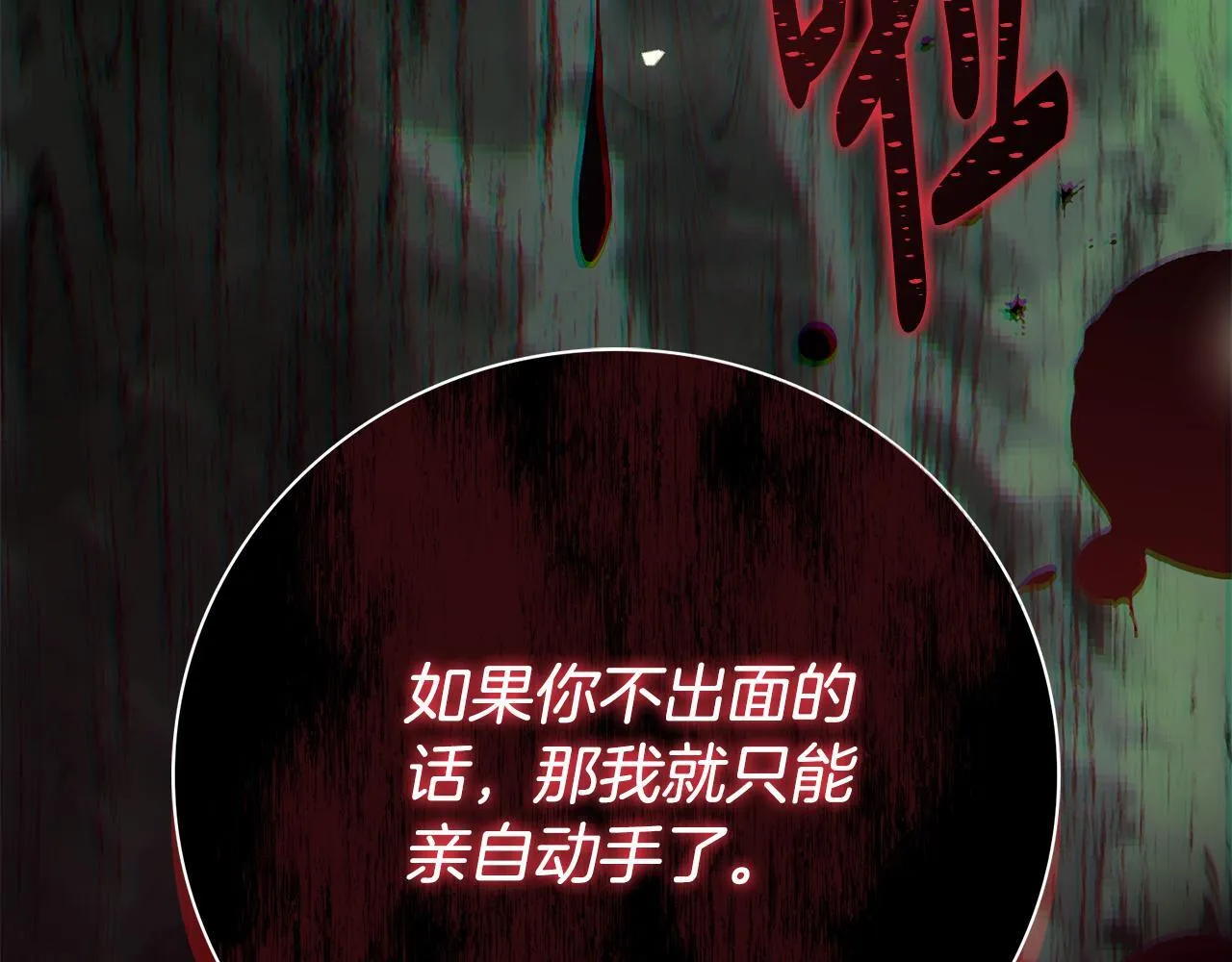 第72话 得到我 第221页