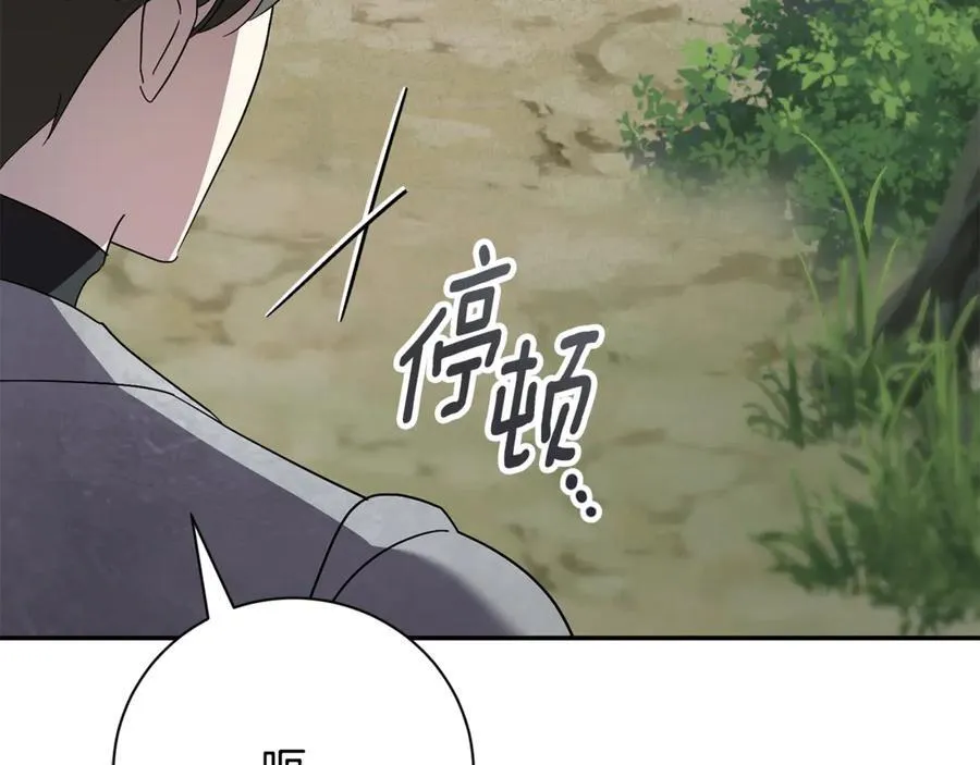 第73话 掉落山崖 第110页