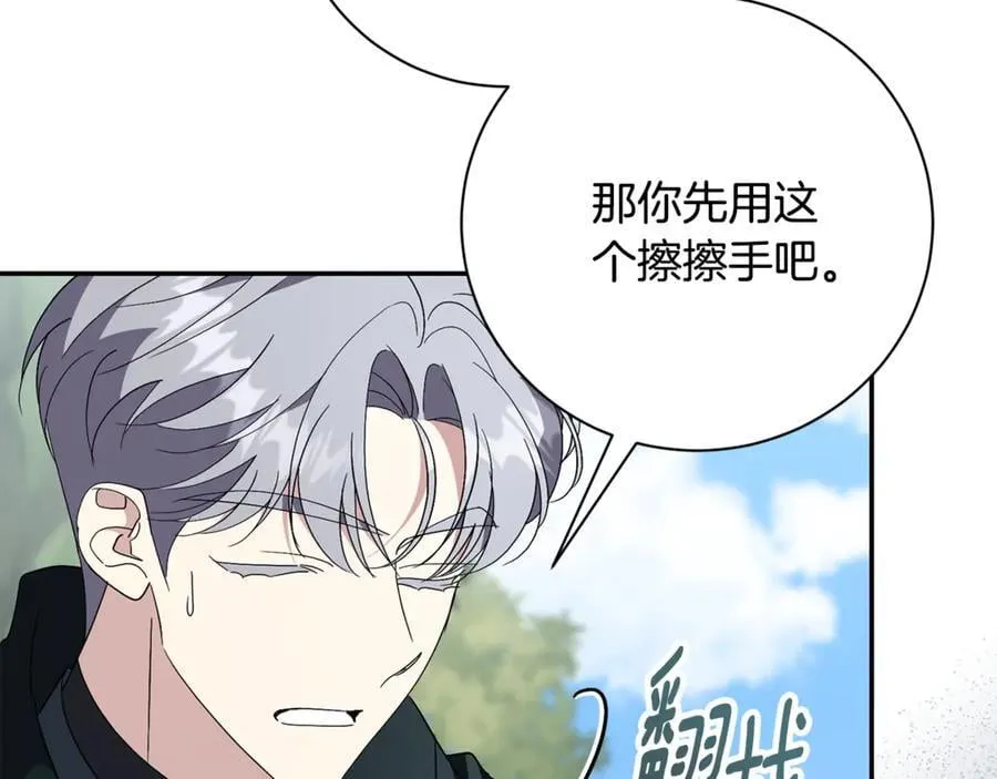 第73话 掉落山崖 第119页