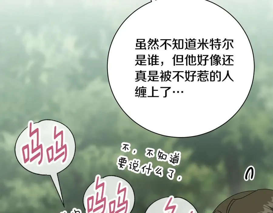 第73话 掉落山崖 第140页
