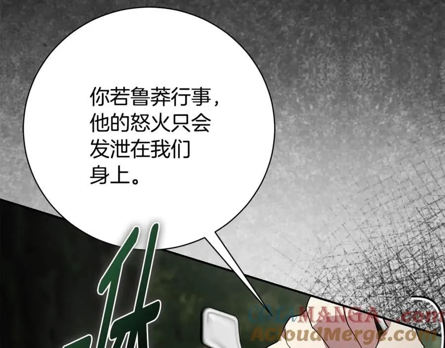 第73话 掉落山崖 第161页
