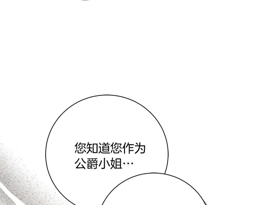 第74话 更喜欢这里 第82页