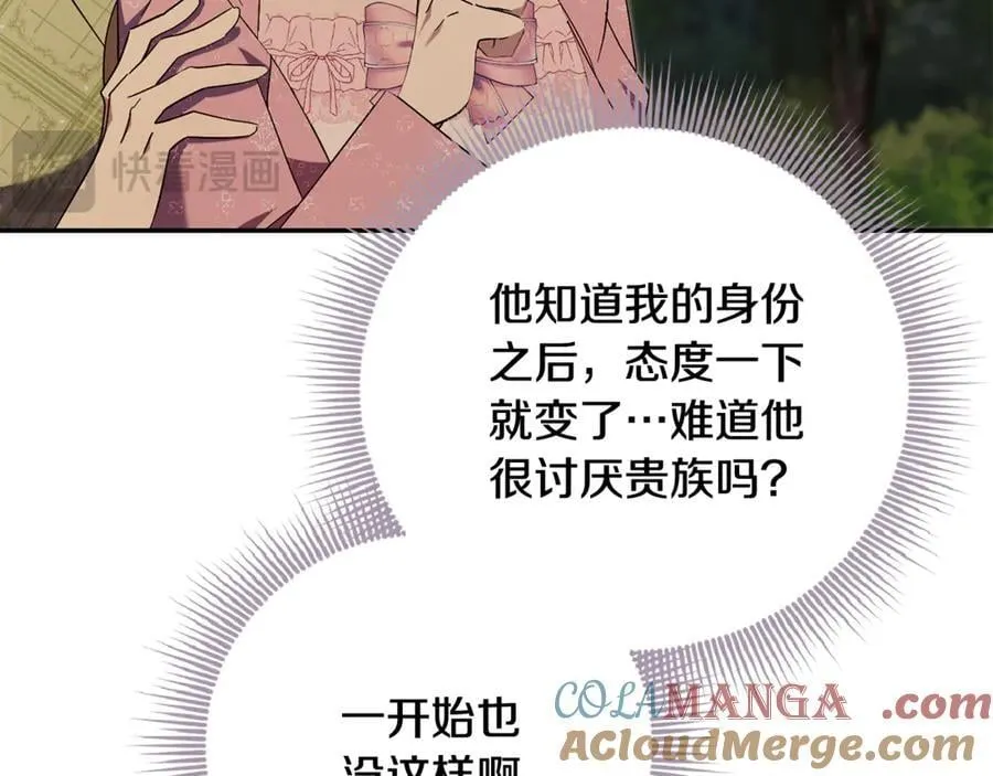 第74话 更喜欢这里 第105页