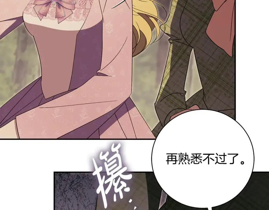 第74话 更喜欢这里 第188页