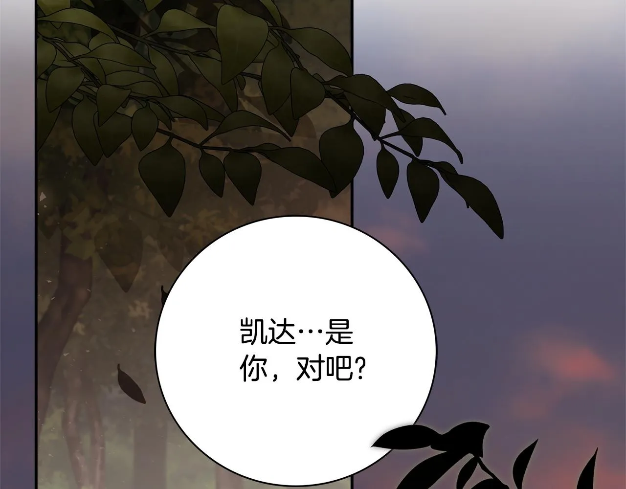 第75话 告知全世界 第2页