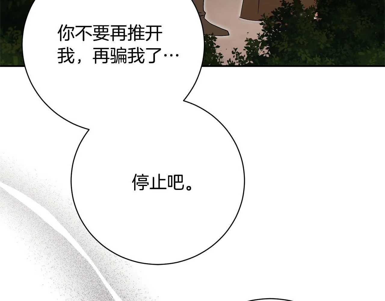 第75话 告知全世界 第5页