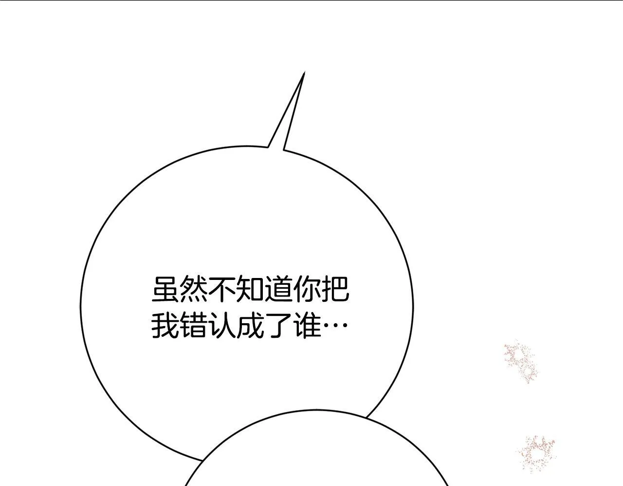 第75话 告知全世界 第8页