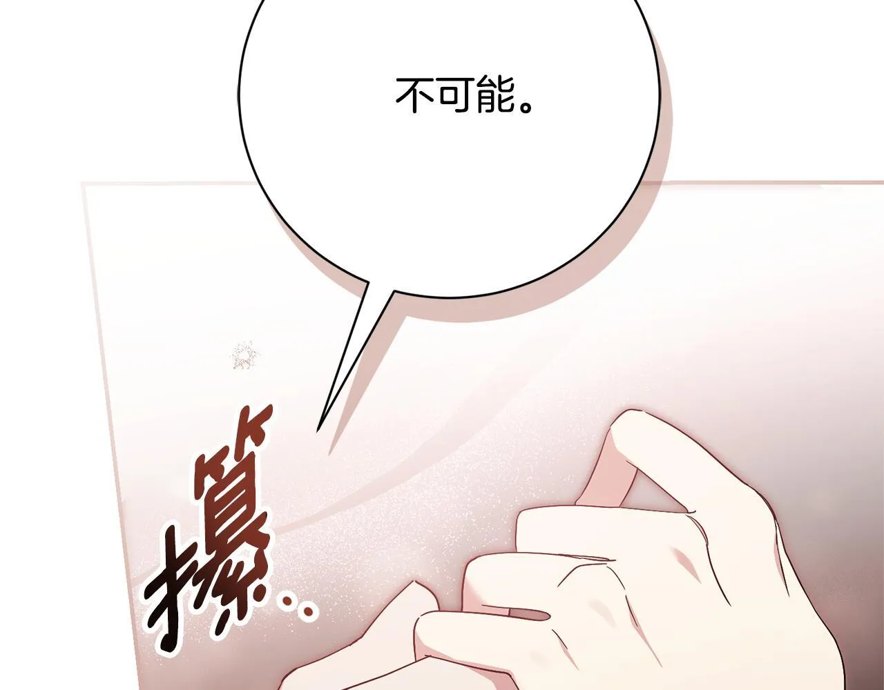 第75话 告知全世界 第9页