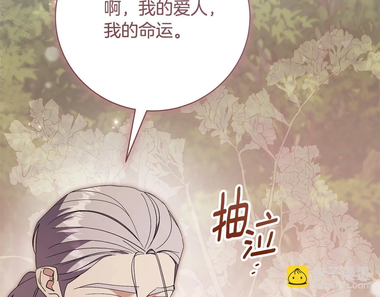 第75话 告知全世界 第15页
