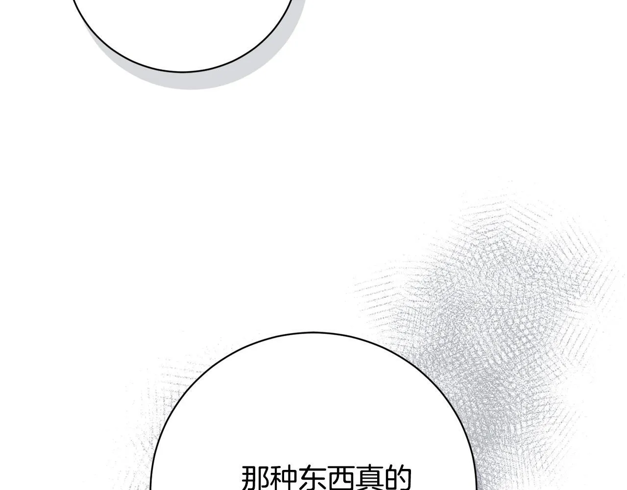 第75话 告知全世界 第61页
