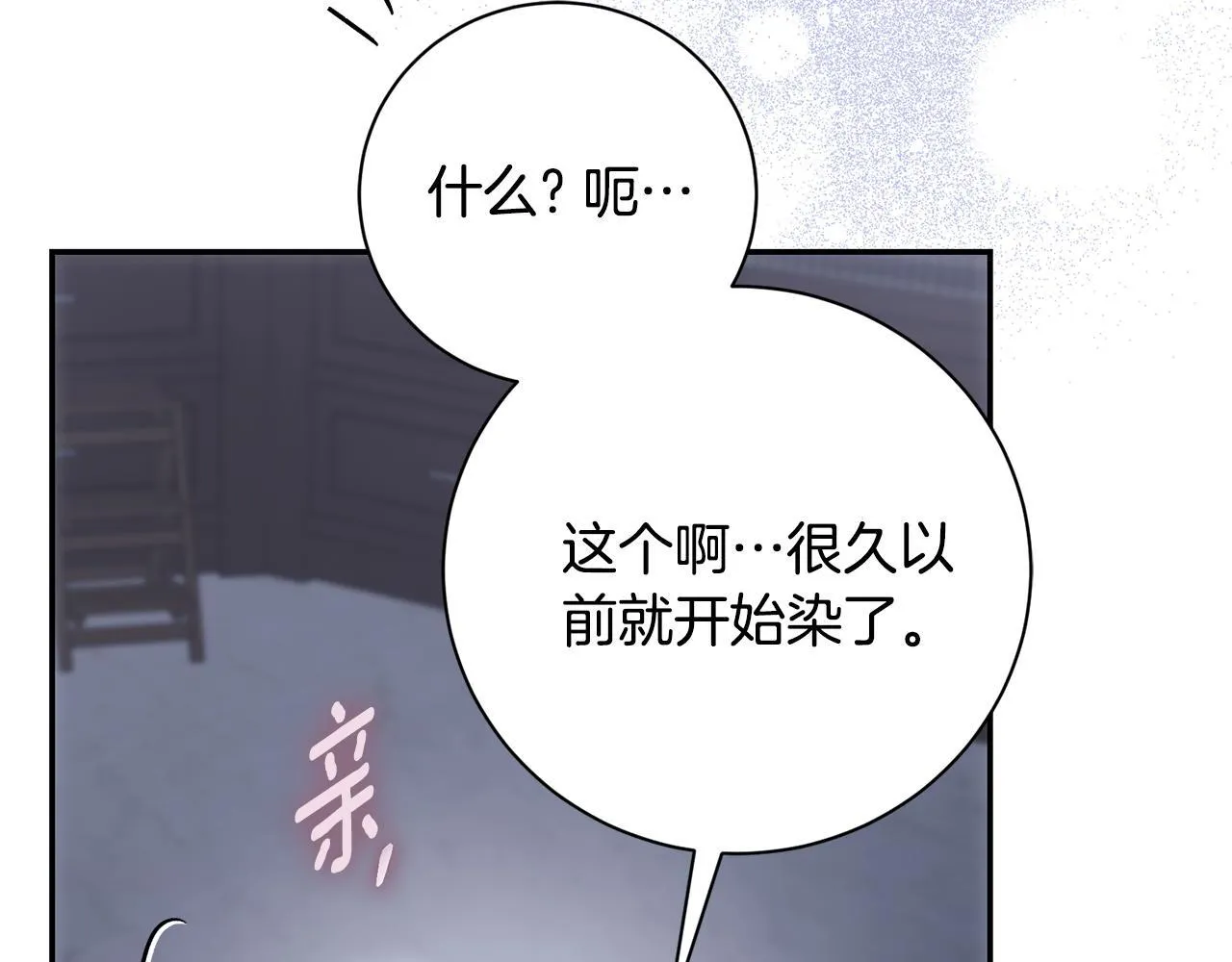 第75话 告知全世界 第101页