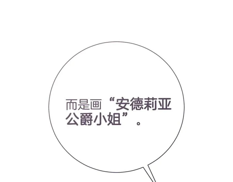 第76话 肖像画 第51页
