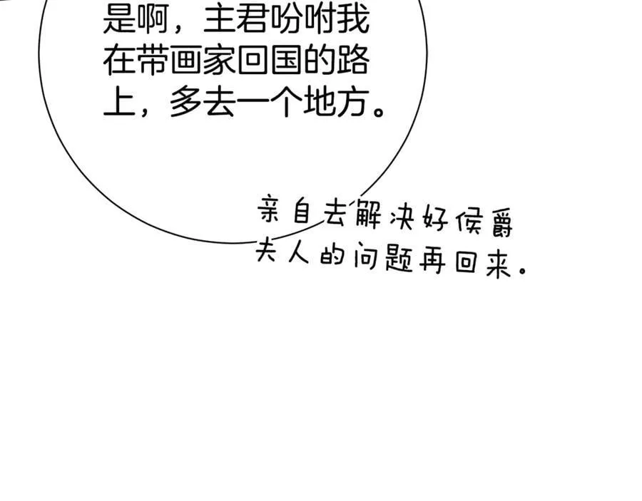 第76话 肖像画 第207页