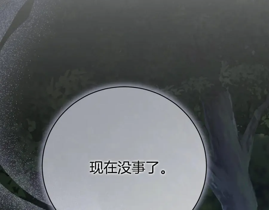 第77话 反常的吻 第2页