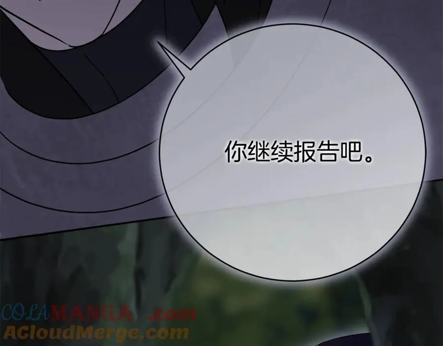 第77话 反常的吻 第5页