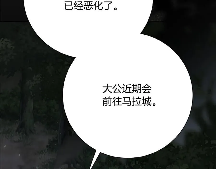 第77话 反常的吻 第14页