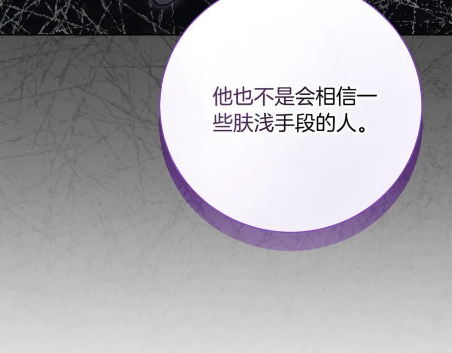 第77话 反常的吻 第40页