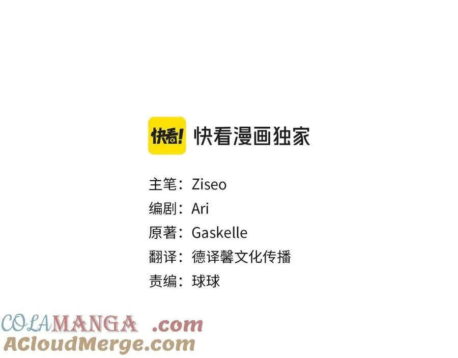 第77话 反常的吻 第73页