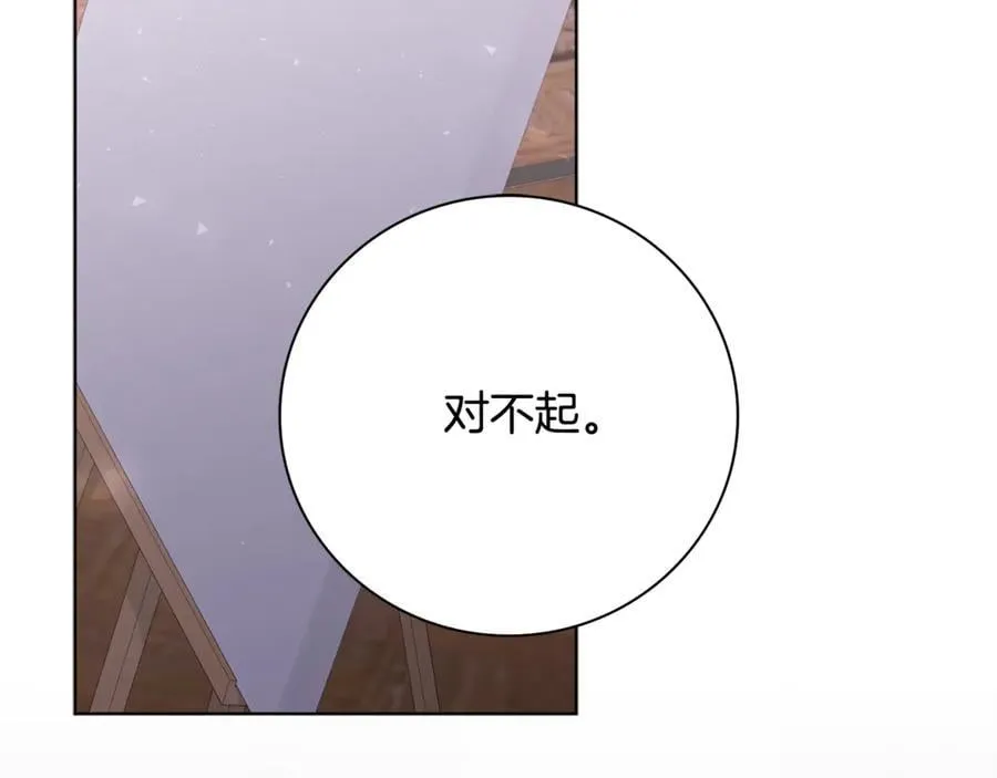 第77话 反常的吻 第76页