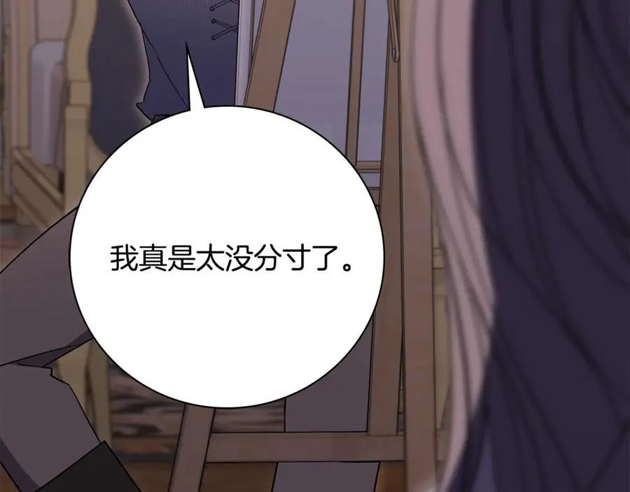 第77话 反常的吻 第79页