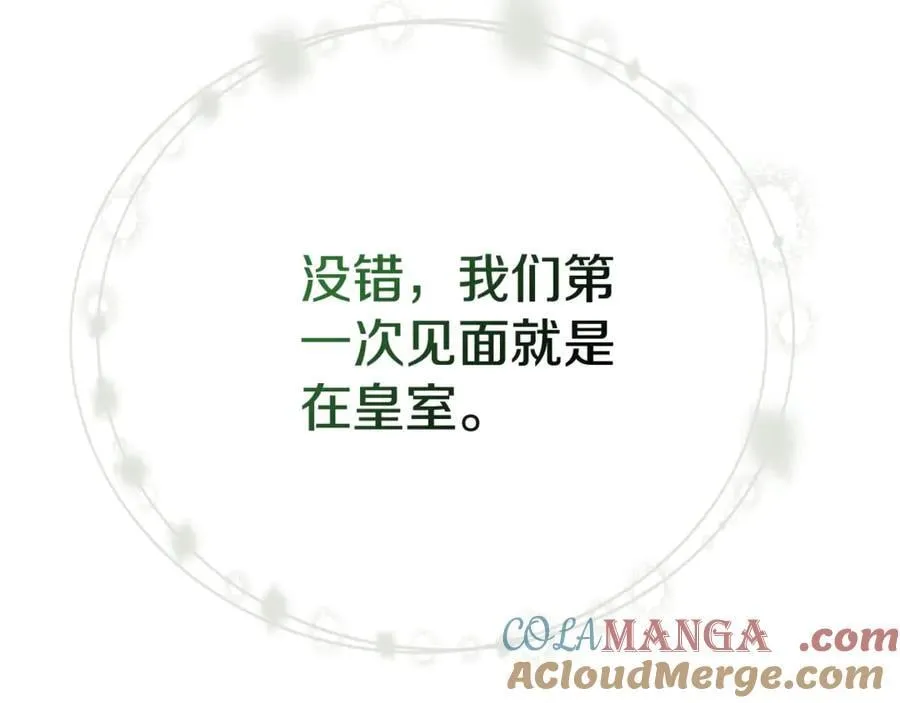 第77话 反常的吻 第97页