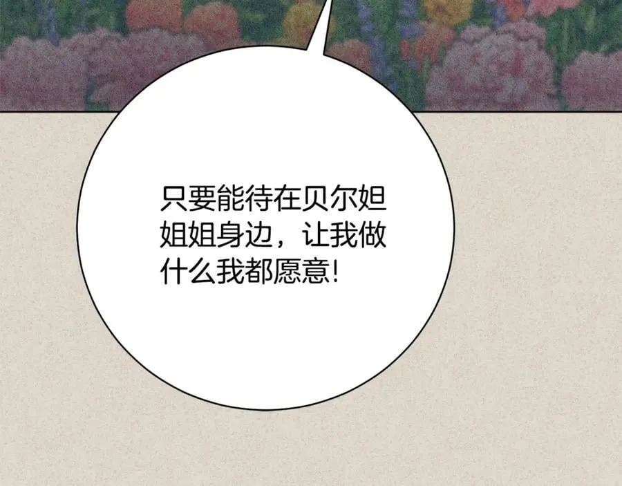 第77话 反常的吻 第106页