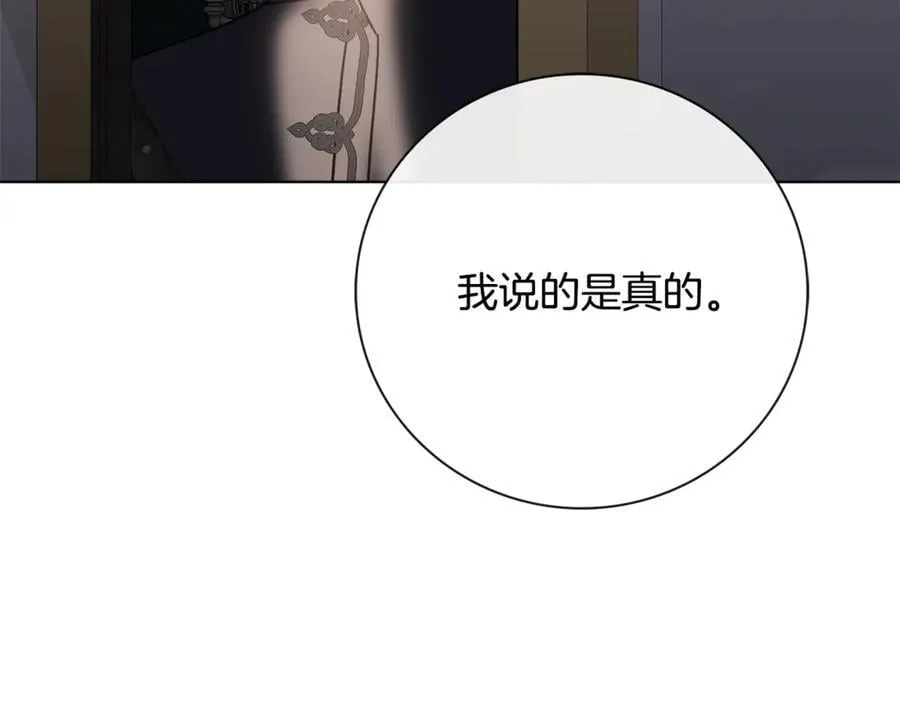 第77话 反常的吻 第160页