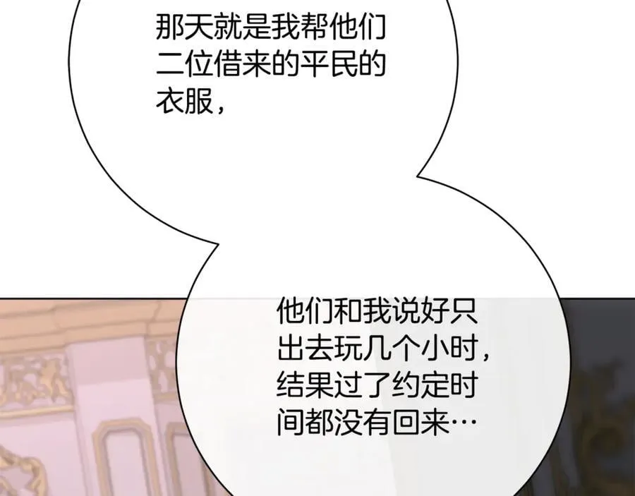 第77话 反常的吻 第162页