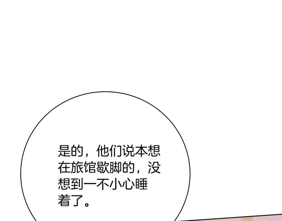 第77话 反常的吻 第166页