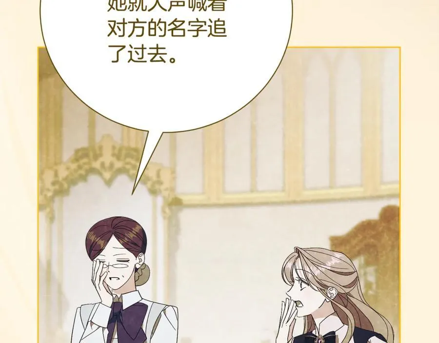 第78话 私会 第79页
