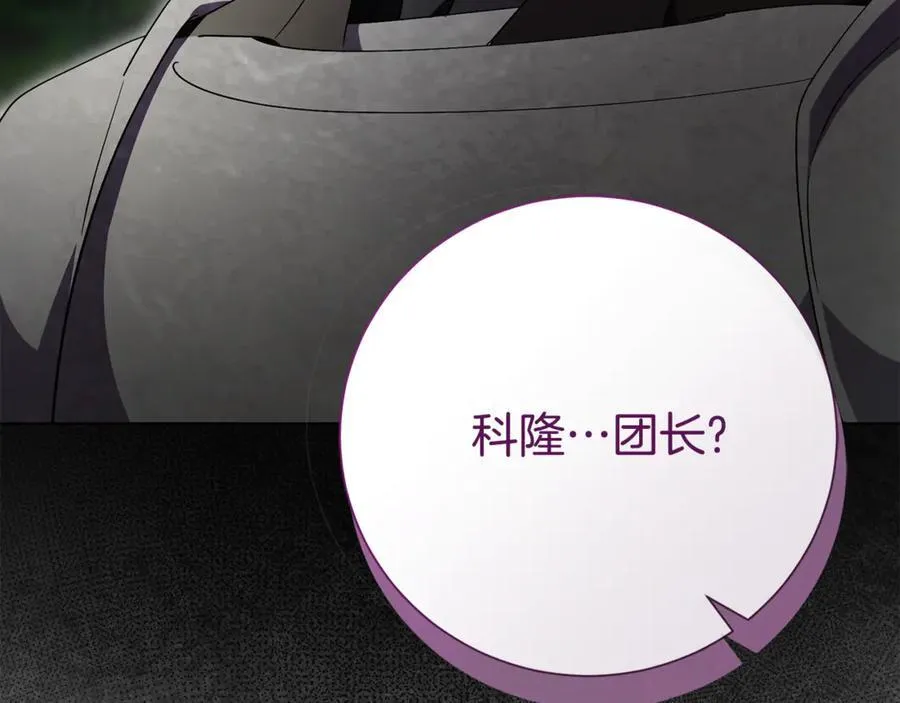 第78话 私会 第110页