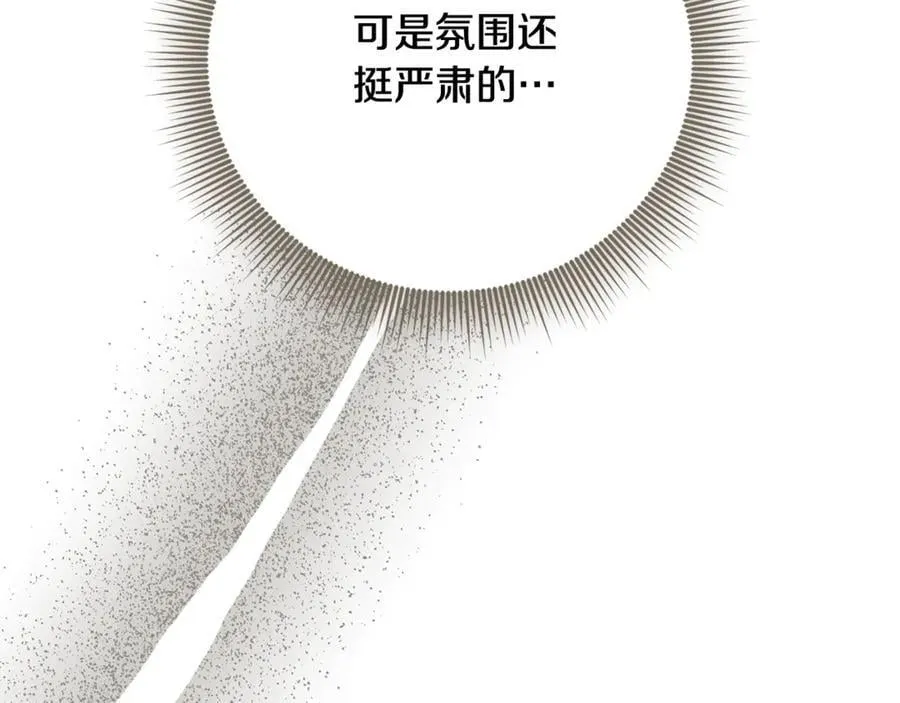 第78话 私会 第200页