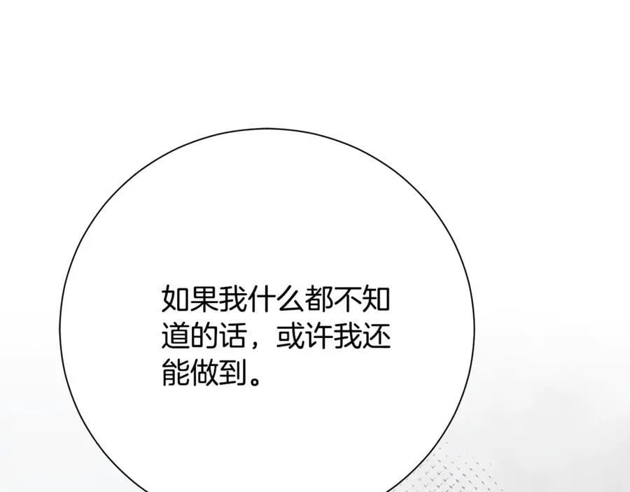 第78话 私会 第243页