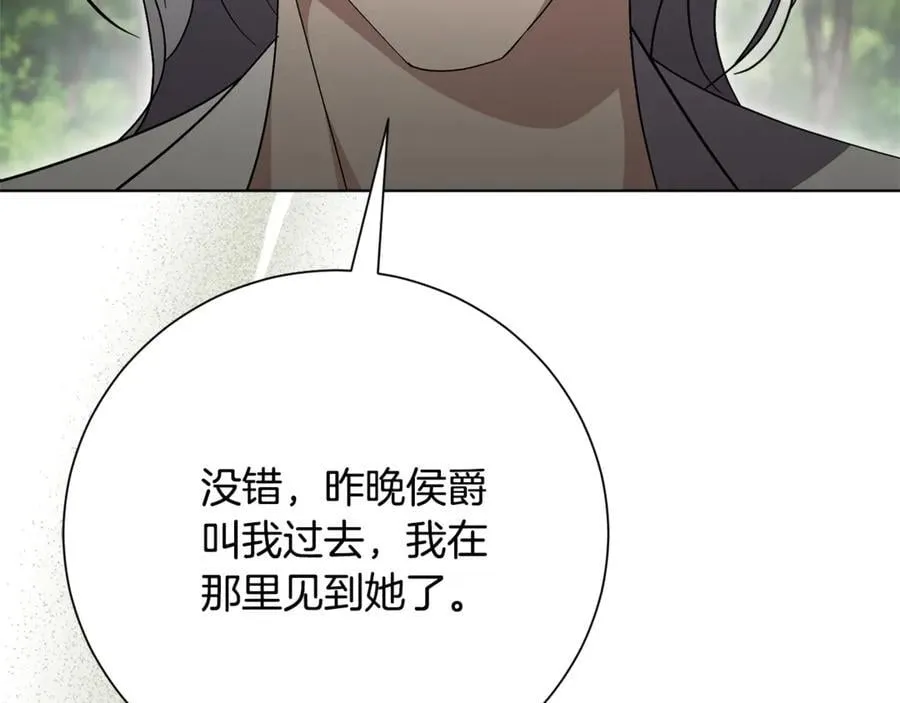第78话 私会 第252页