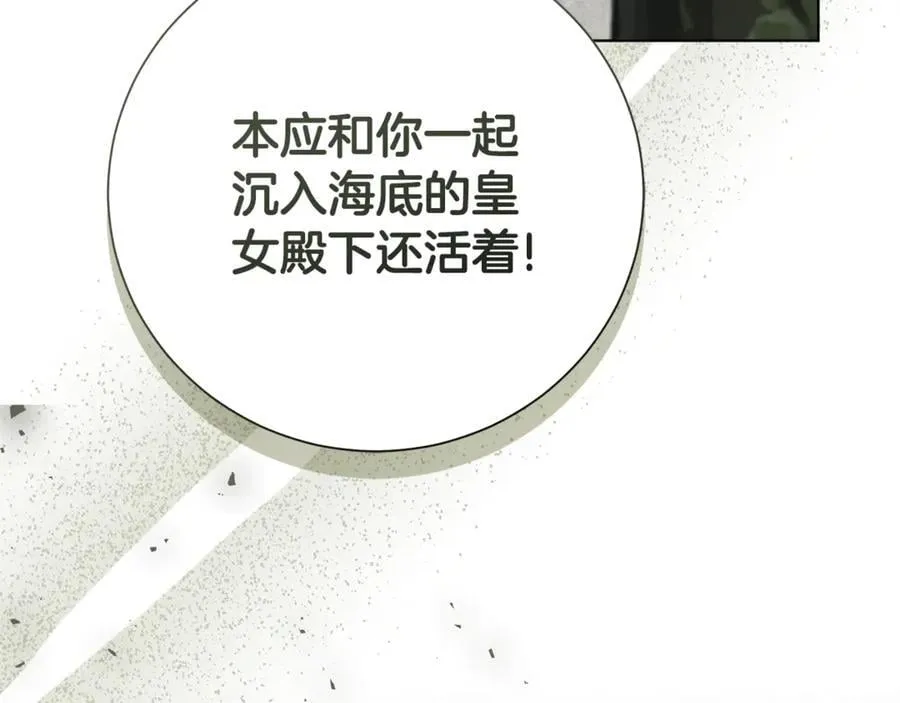 第78话 私会 第256页