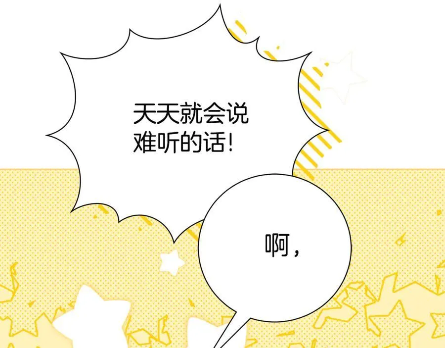 第79话 最大的阻碍 第44页