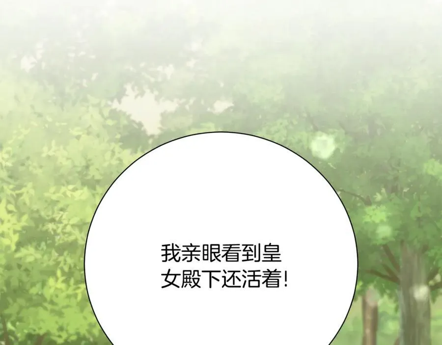 第79话 最大的阻碍 第86页