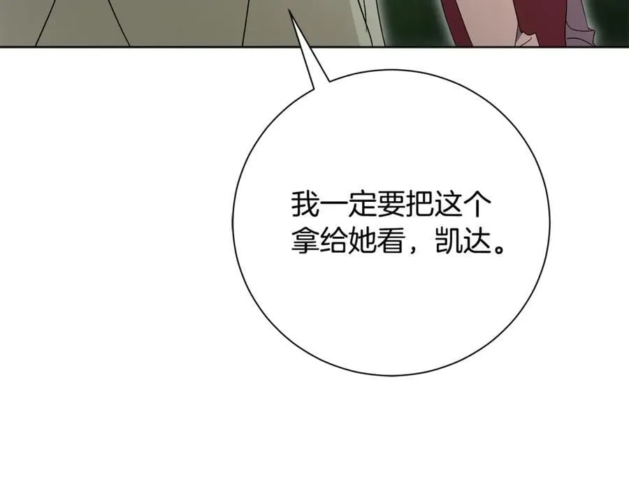 第79话 最大的阻碍 第92页