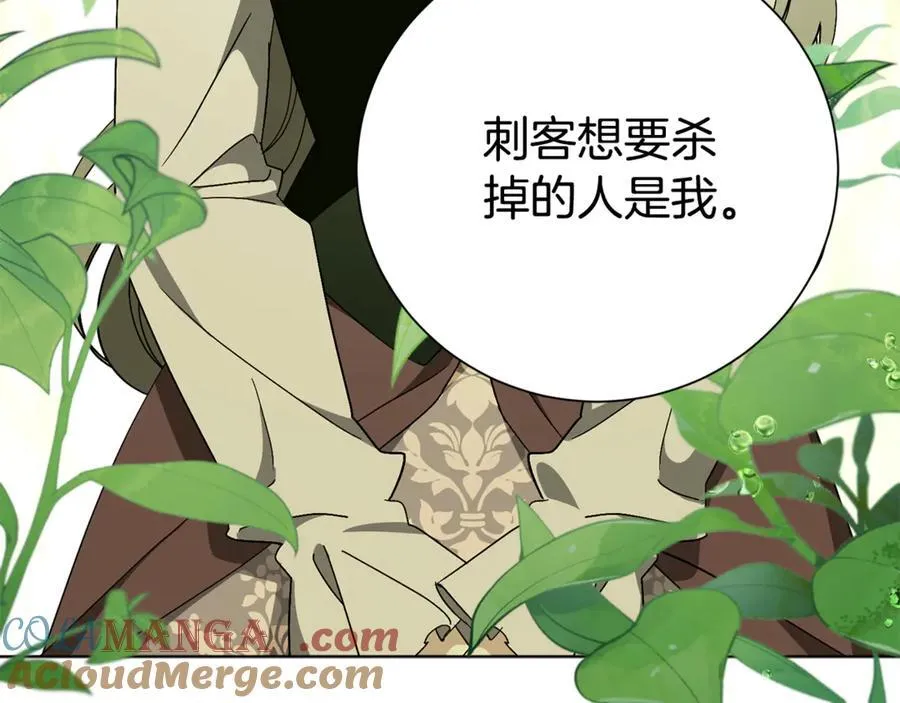 第79话 最大的阻碍 第197页