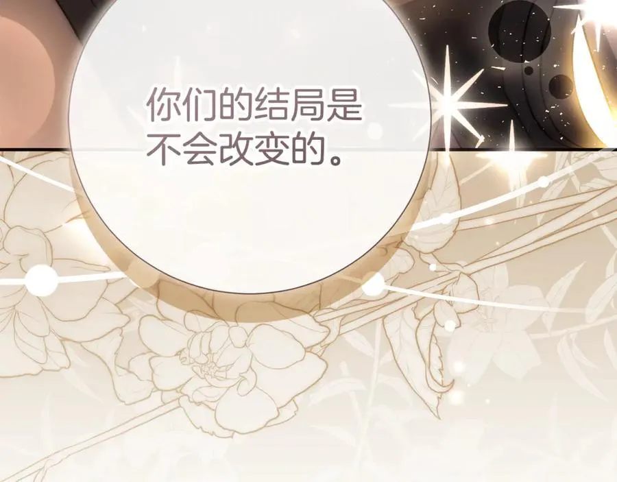 第79话 最大的阻碍 第255页