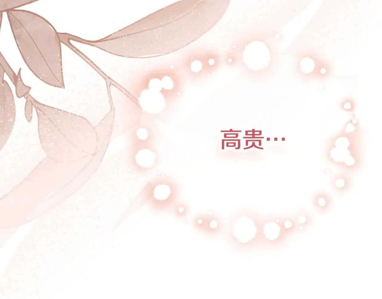 第80话 全部杀光 第12页