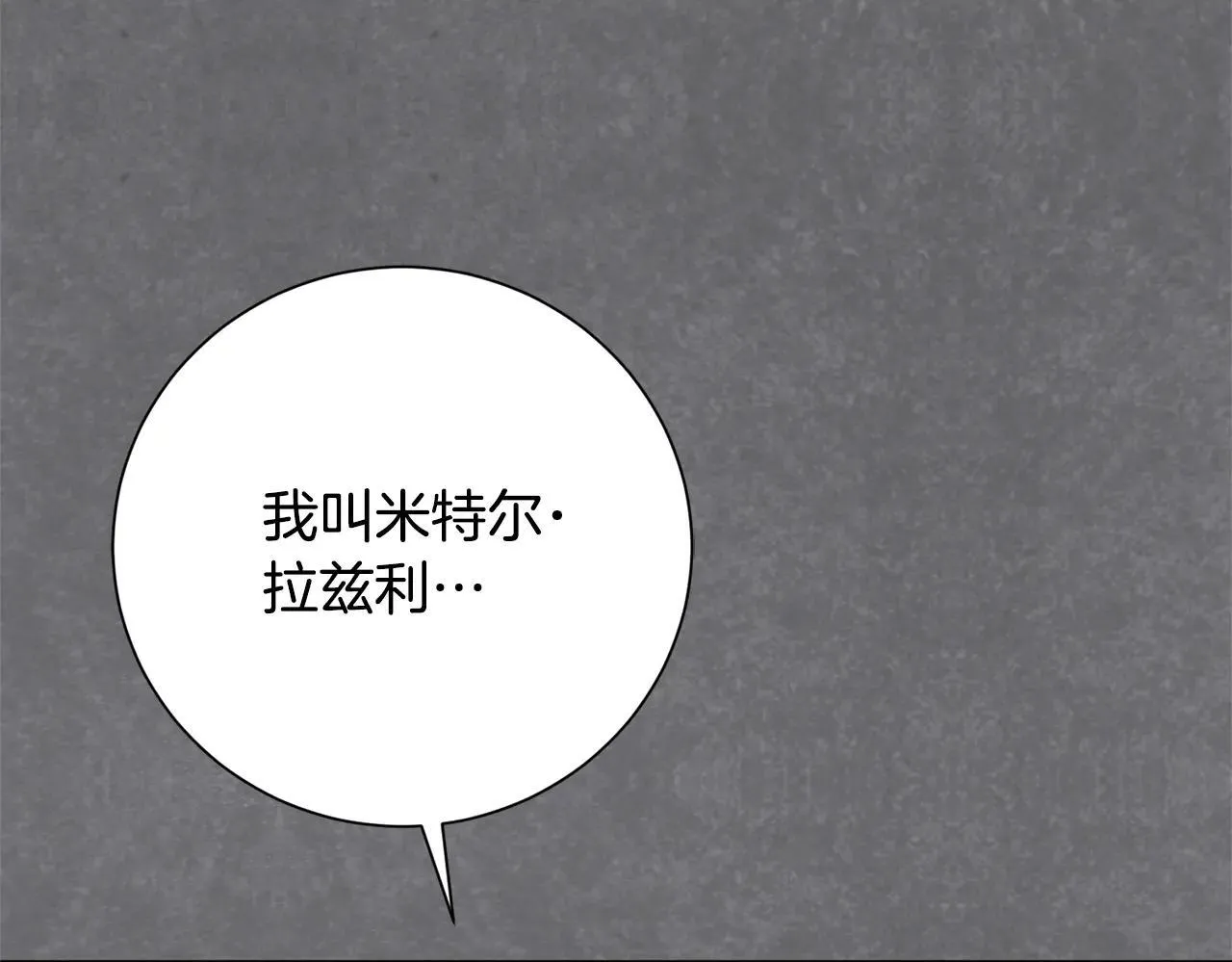 第80话 全部杀光 第26页