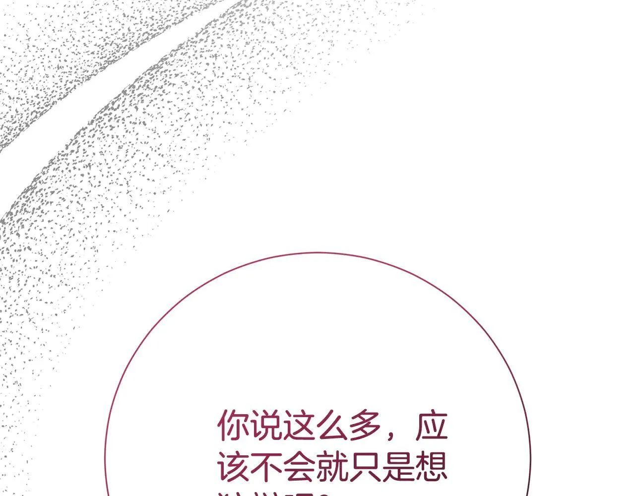 第80话 全部杀光 第65页