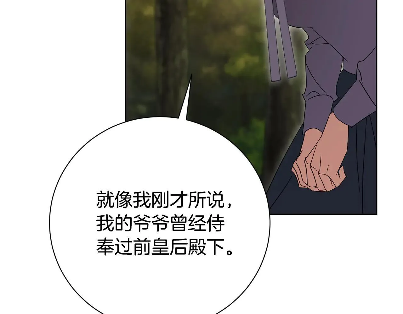 第80话 全部杀光 第71页