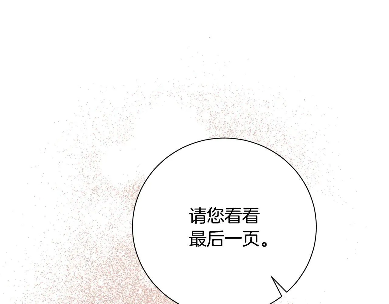第80话 全部杀光 第105页
