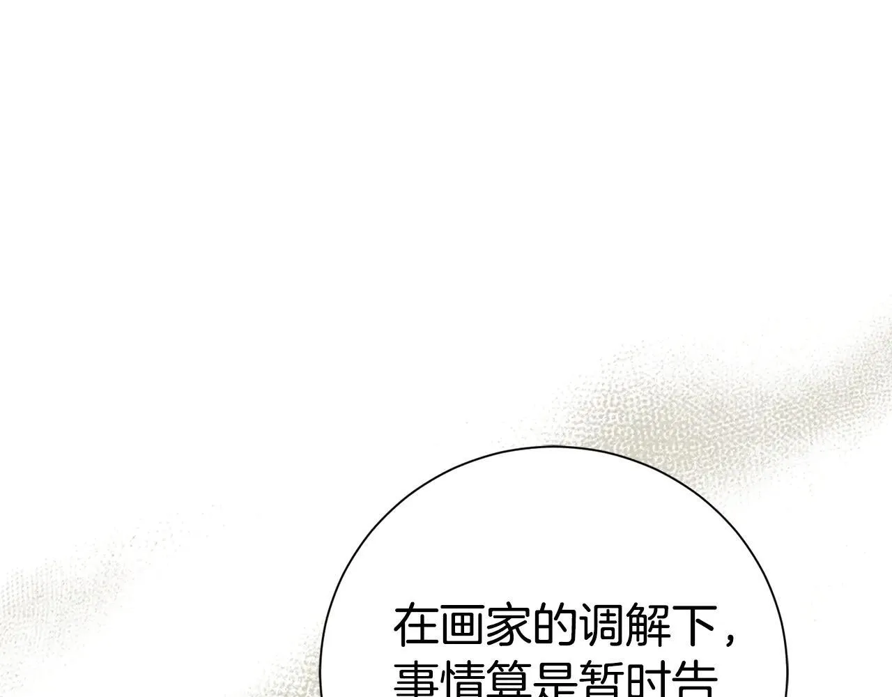 第80话 全部杀光 第142页