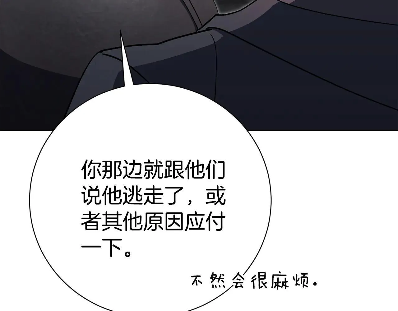 第80话 全部杀光 第151页