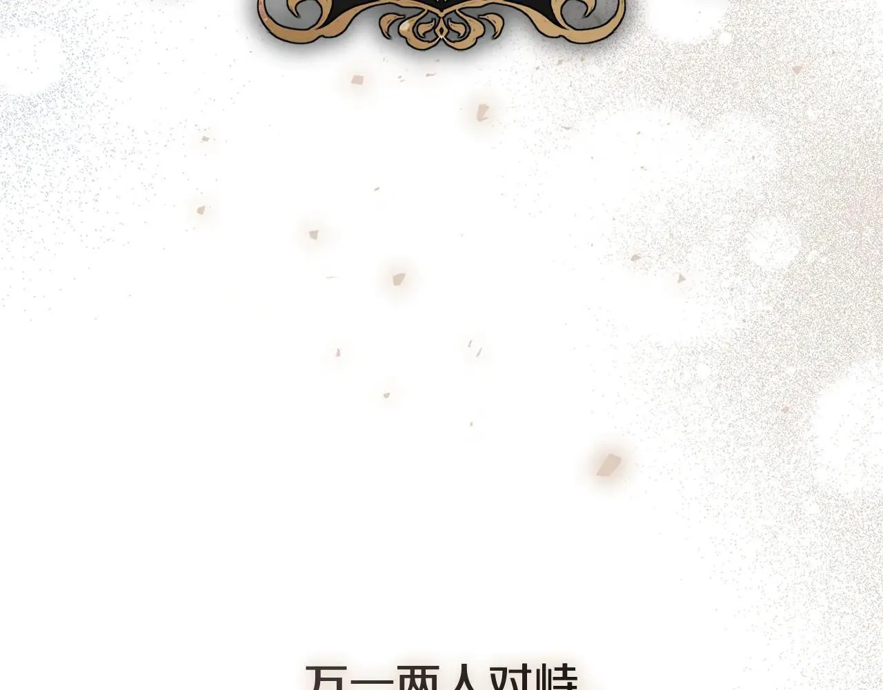 第80话 全部杀光 第180页